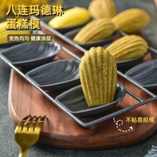 Creative 8-piece Madeleine Cake Mold Rack Carbon steel cake pan Shell household non-stick cake mold