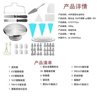 92-piece aluminum alloy turntable cake decoration decorating tip baking tool