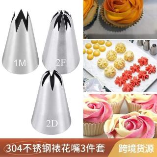 M 2F 2D Cream Piping Nozzle 6 Tooth Rose Sakura Extruded Nozzle Stainless Steel Piping Nozzle Set of Three