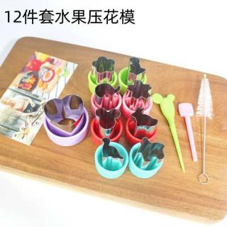 12-piece children's cartoon fruit embossing mould butterfly biscuit mould vegetable fruit cutting mould