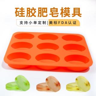 Silicone Knead Soap mold 75g hand-made soap silicone mold 9-hole oval DIY silicone soap mold